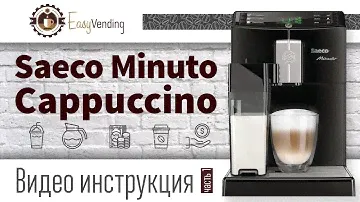 Кофемашина Saeco Minuto Cappuccino обзор функционала